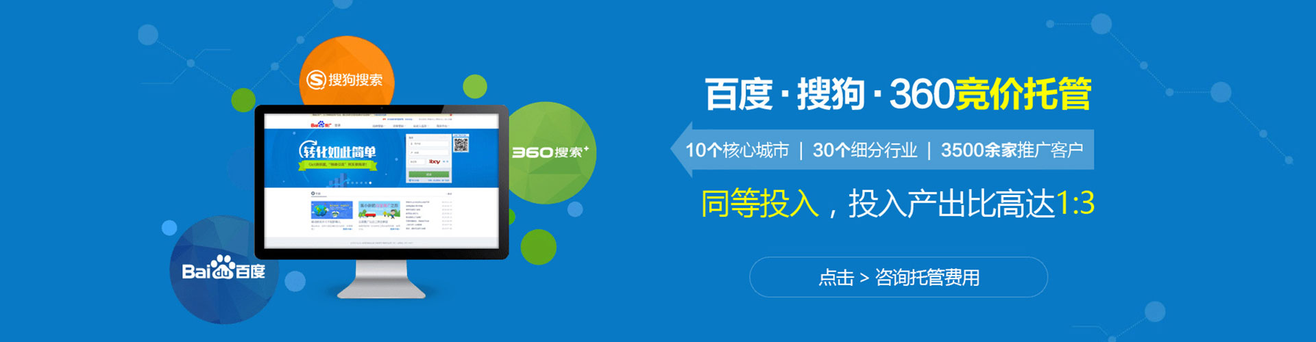 哈尔滨百度推广托管